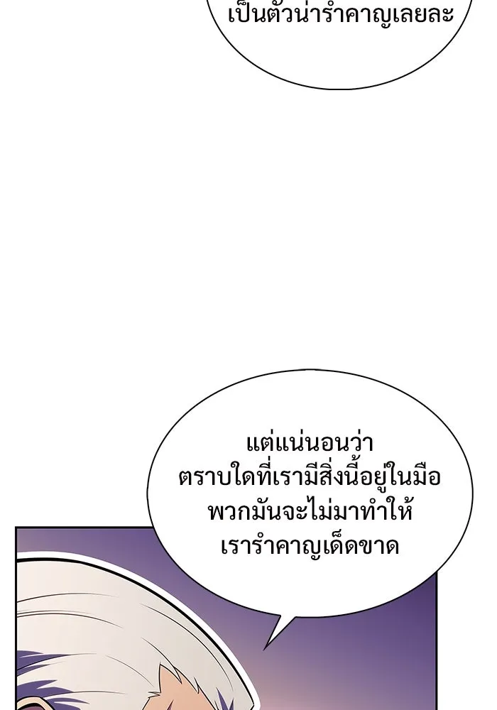 ผู้เล่นหน้าใหม่เลเวลแมกซ์ ตอนที่ 172 วิธีฝึกของรอยัลเพลเยอร์ (2) รูปที่ 37