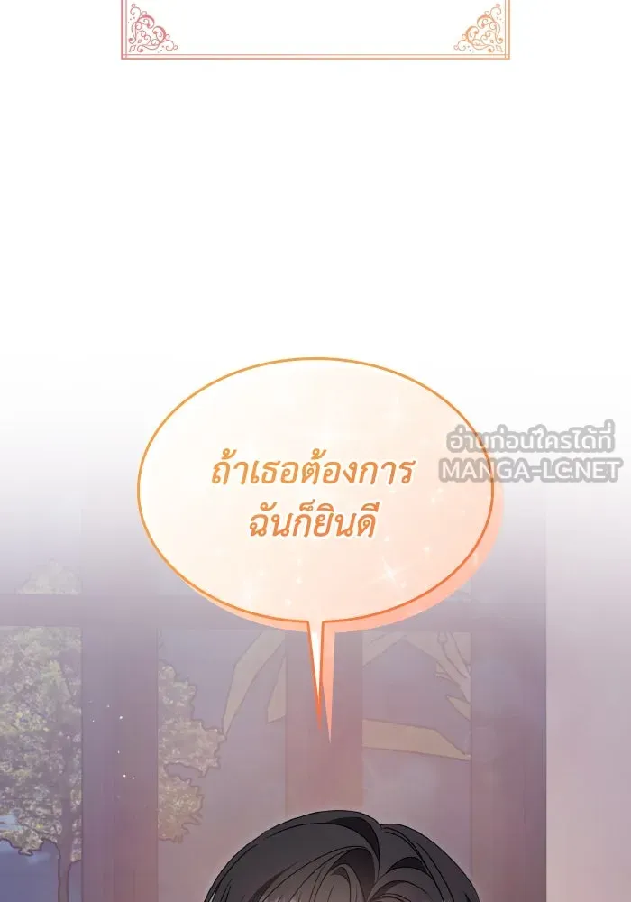 ทำแบบนี้ไม่ได้เพคะ องค์ชาย ตอนที่ 46 รูปที่ 105