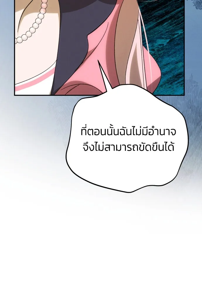 ฉันจะจีบท่านดยุกแดนเหนือ ตอนที่ 89 รูปที่ 115