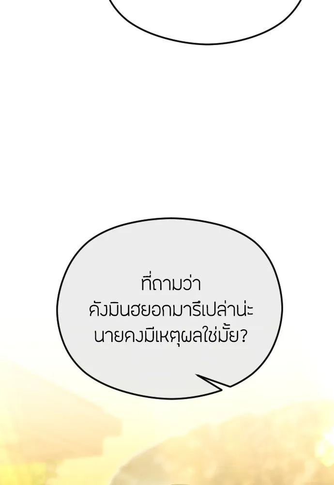 วิธีหนีตายจากนิยายโรคจิต ตอนที่ 69 รูปที่ 71