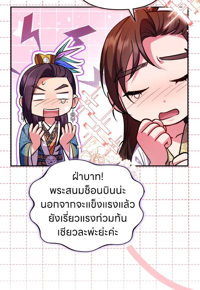 ข้าเนี่ยนะเป็นพระสนม ตอนที่ 131 ก่อนจะสายไป รูปที่ 23