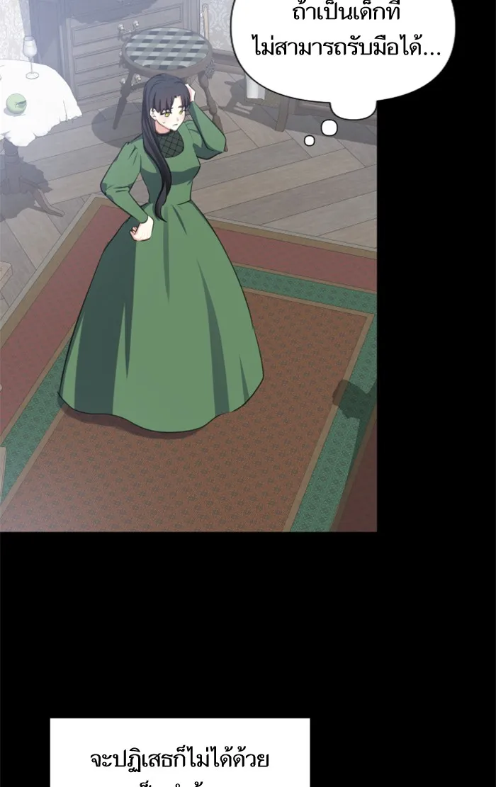 บุตรสาวของดยุกปีศาจ ตอนที่ 22 รูปที่ 17