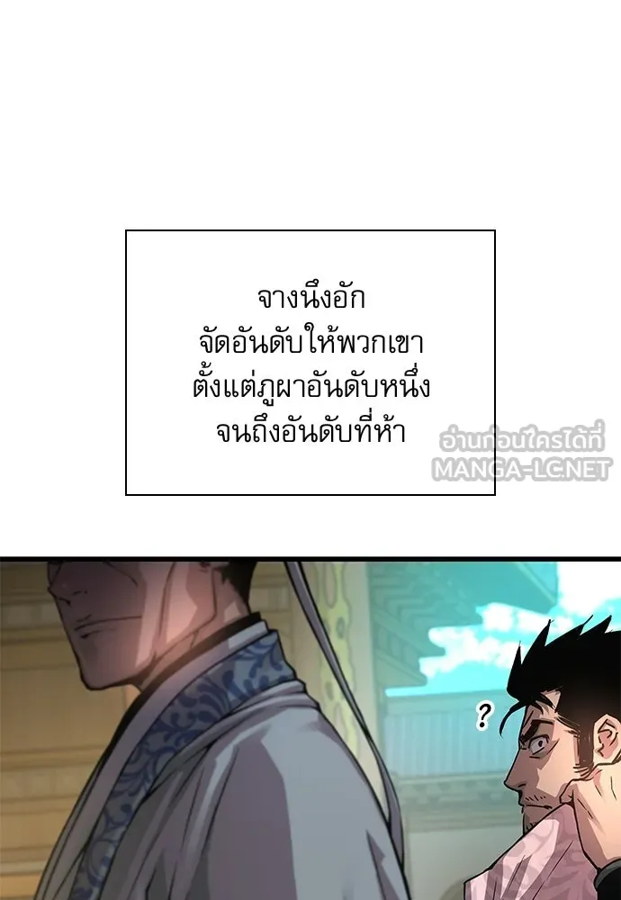 ลับลางลวง ตอนที่ 90 จางนึงอัก รูปที่ 138