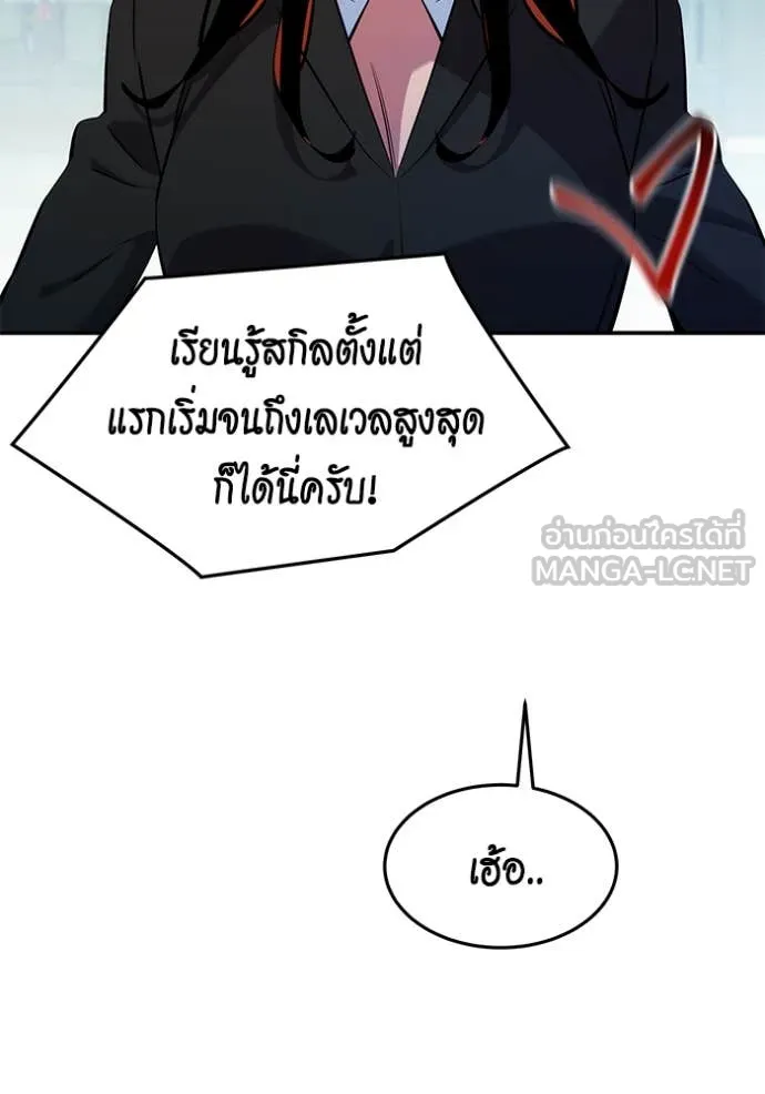 แยกร่าง ล่าอัตโนมัติ ตอนที่ 150 รูปที่ 50