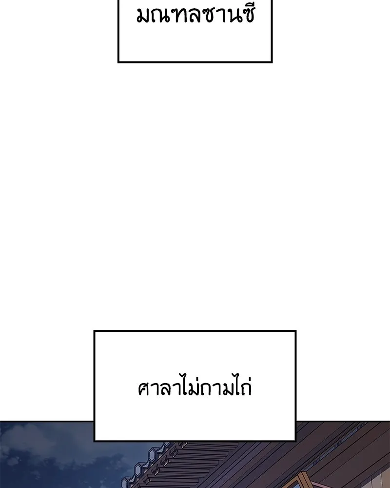 เกิดอีกทีเป็นว่าที่ประมุขลัทธิมาร ตอนที่ 146 รูปที่ 116