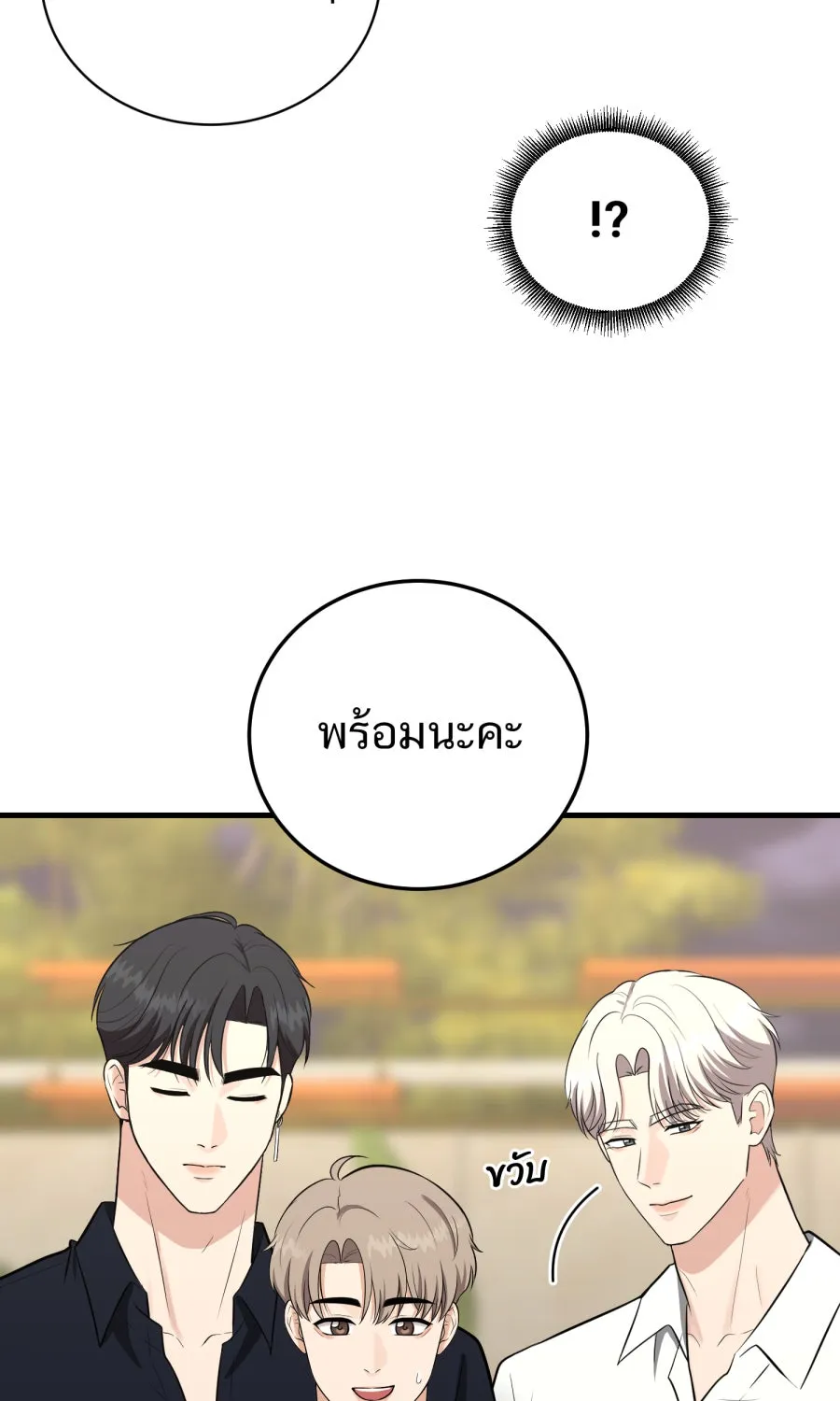 ตื่นมาอีกทีก็เป็นนายเอกไปซะแล้ว ตอนที่ 46 มื้อค่ำ รูปที่ 31