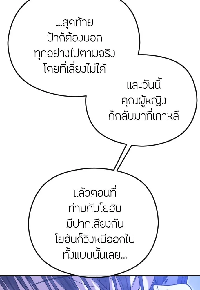 วิธีหนีตายจากนิยายโรคจิต ตอนที่ 89 รูปที่ 14