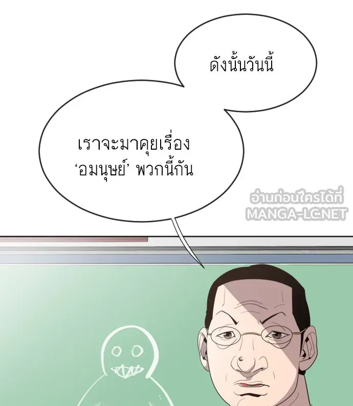 ยุคแห่งยอดมนุษย์ ตอนที่ 7 รูปที่ 57