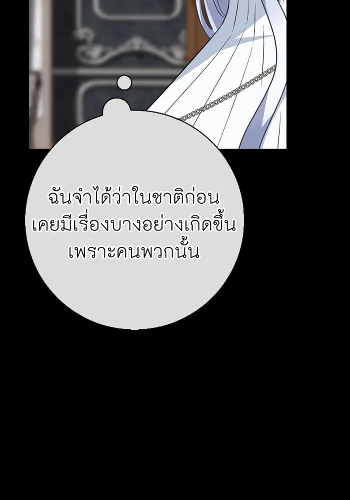 ฉันกลายเป็นแม่พระเอกนิยายจอมเสเพล ตอนที่ 64 รูปที่ 58