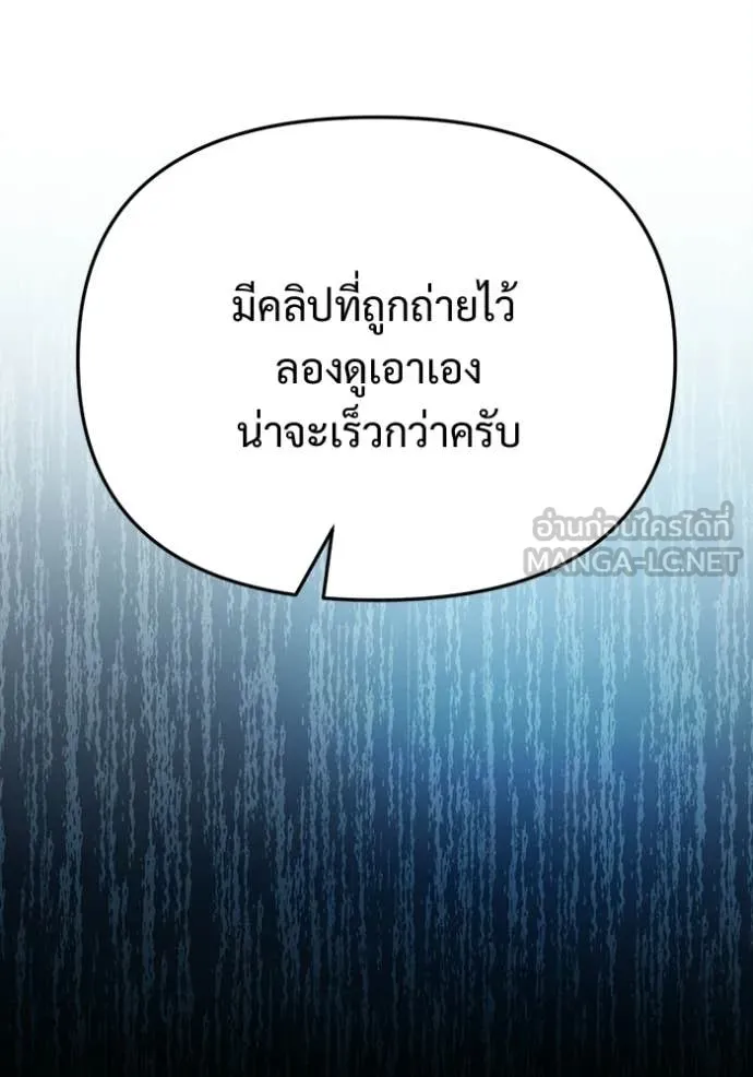 โกดังลับหลังโลกแตก ตอนที่ 58 รูปที่ 126