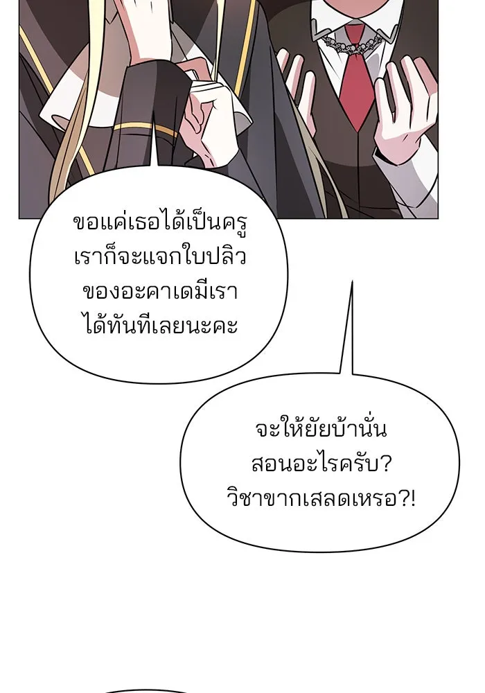 อะคาเดมีนี้เห็นทีจะเจ๊ง ตอนที่ 51 รูปที่ 11