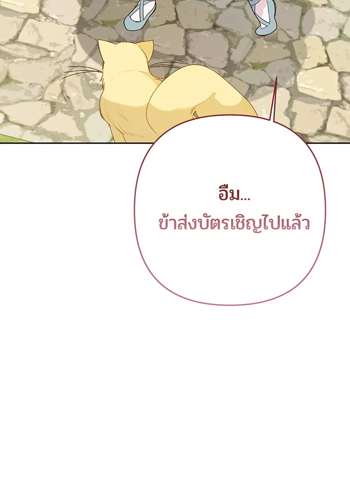 หนูน้อยทรราช ตอนที่ 90 รูปที่ 127