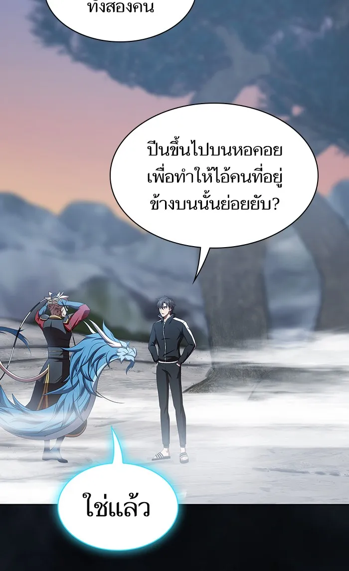 ผู้เล่นขั้นเทพแห่งหอคอยฝึกสอน ตอนที่ 108 รูปที่ 2
