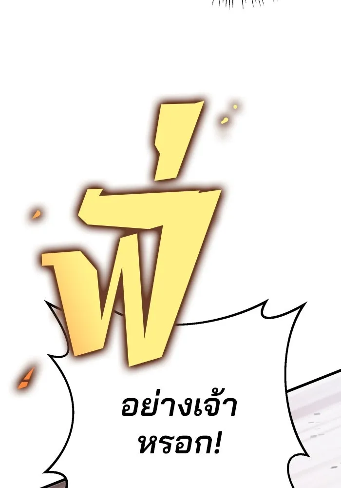 ดาบแห่งจักรพรรดิ ตอนที่ 58 รูปที่ 134