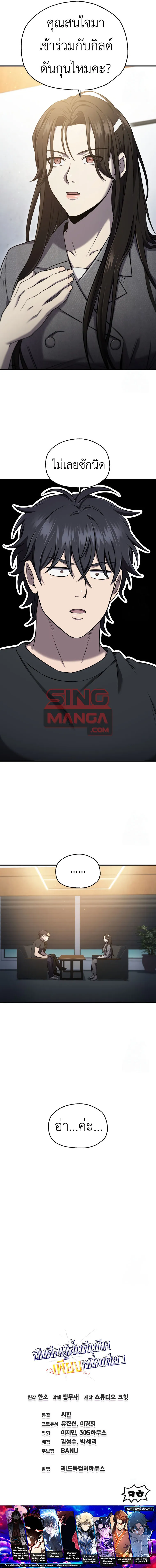 Solo Resurrection ตอนที่ ตอนที่ 32 รูปที่ 18