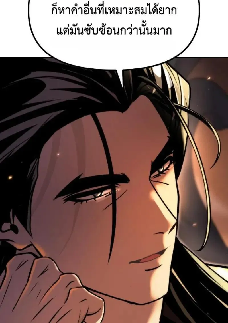 Chronicles of the Demon Faction ตำนานการเก_ดใหม_ในล_ทธ_มาร ตอนที่ ตอนที่ 151 รูปที่ 96