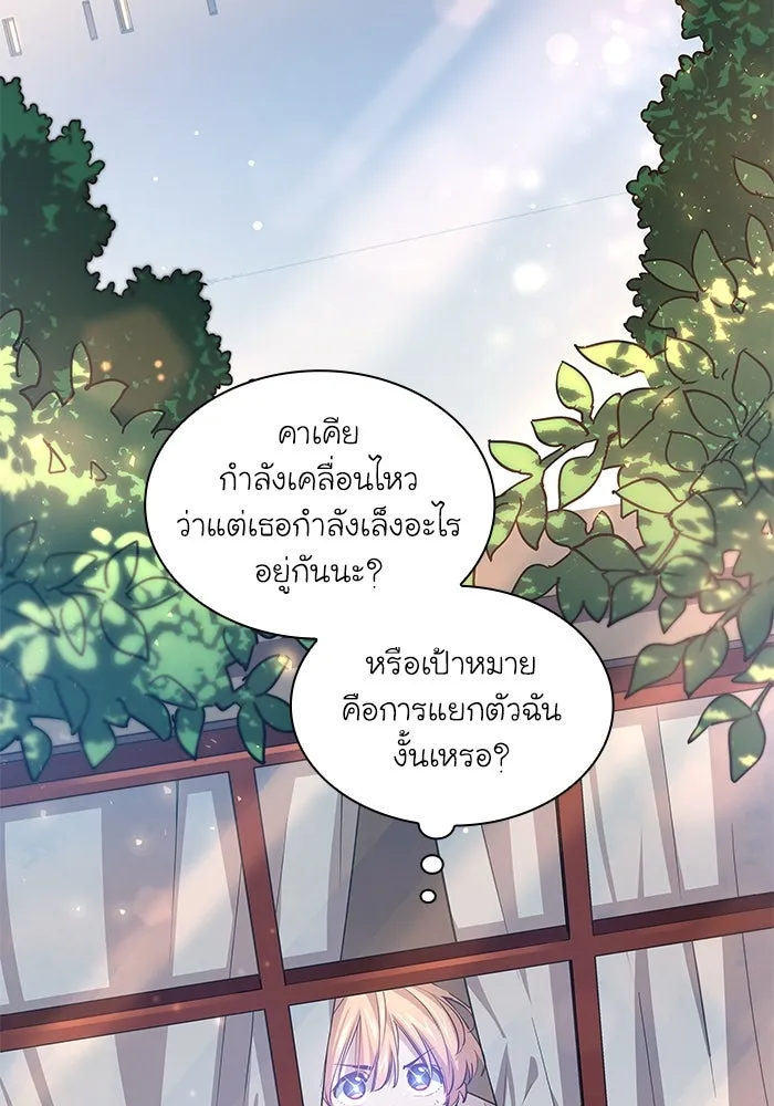 ฟิลเลียโรเซ่กับคำทำนายแห่งมงกุฎหนาม ตอนที่ 144 รูปที่ 23