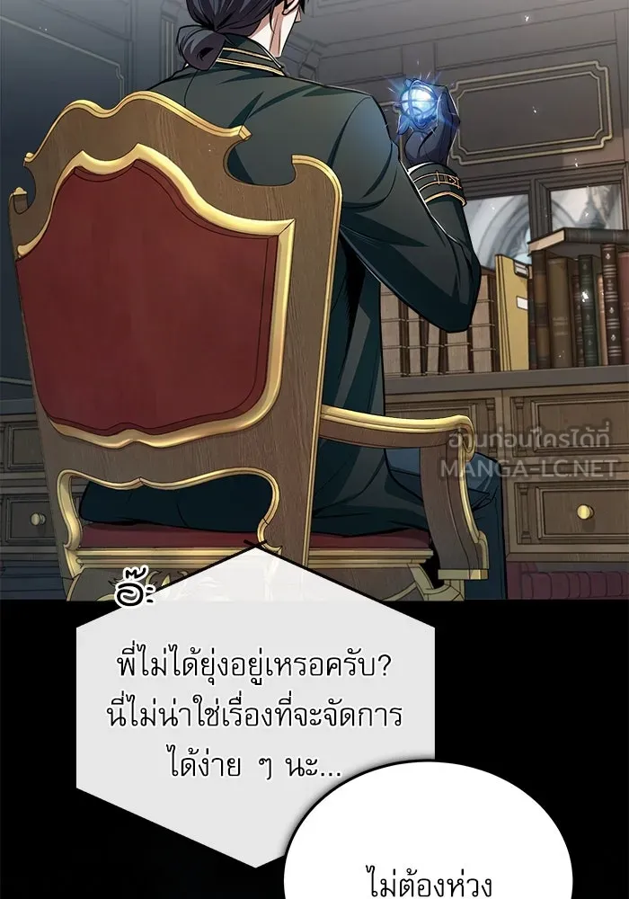 ศาสตราจารย์จำเป็นแห่งอะคาเดมี ตอนที่ 27 รูปที่ 12