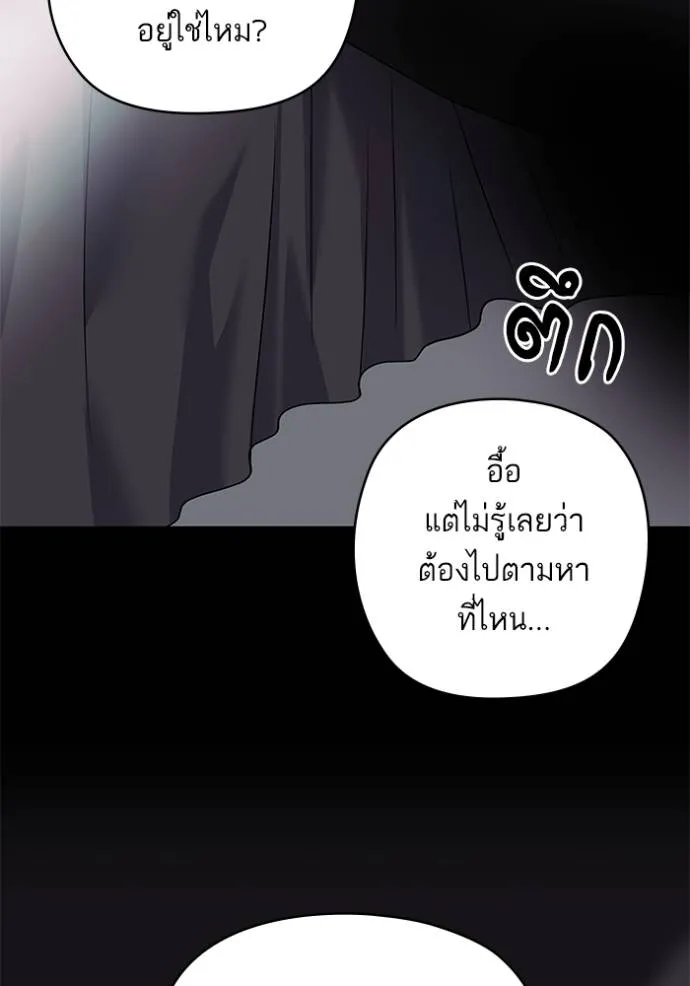 บุตรสาวของดยุก ตอนที่ 186 รูปที่ 43