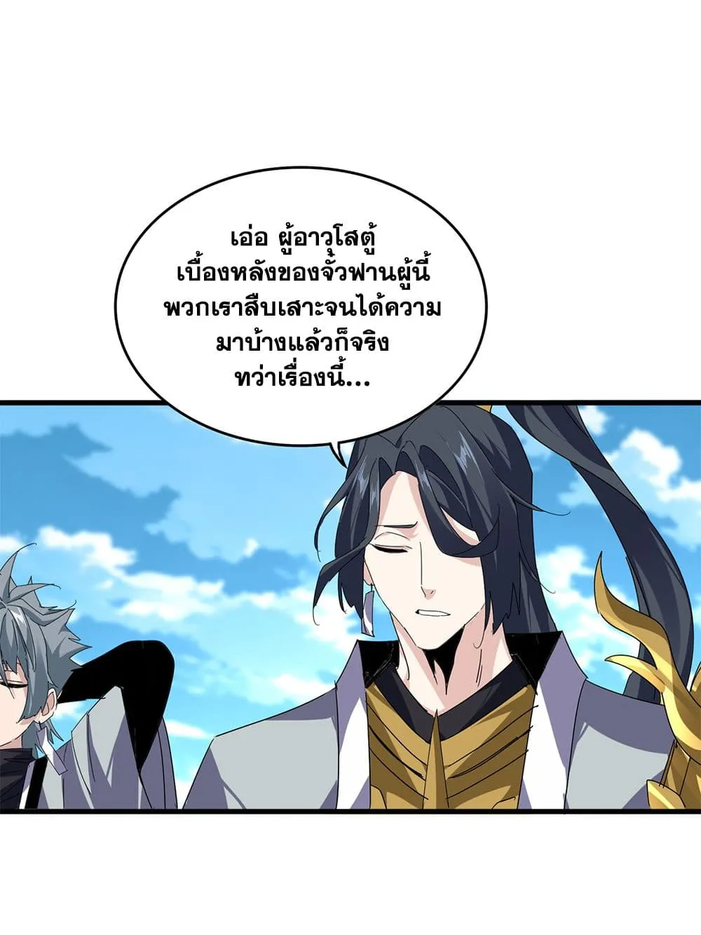Magic Emperor ราชาจอมเวทย_ ตอนที่ ตอนที่ 870 รูปที่ 2