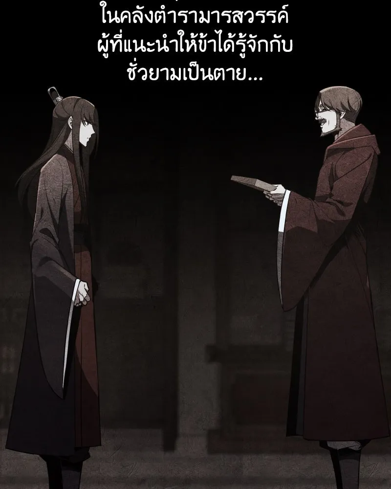 เกิดอีกทีเป็นว่าที่ประมุขลัทธิมาร ตอนที่ 85 รูปที่ 209