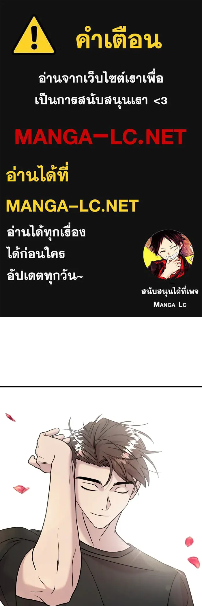 วายร้ายก็อยากมีรัก ตอนที่ 13 รูปที่ 1