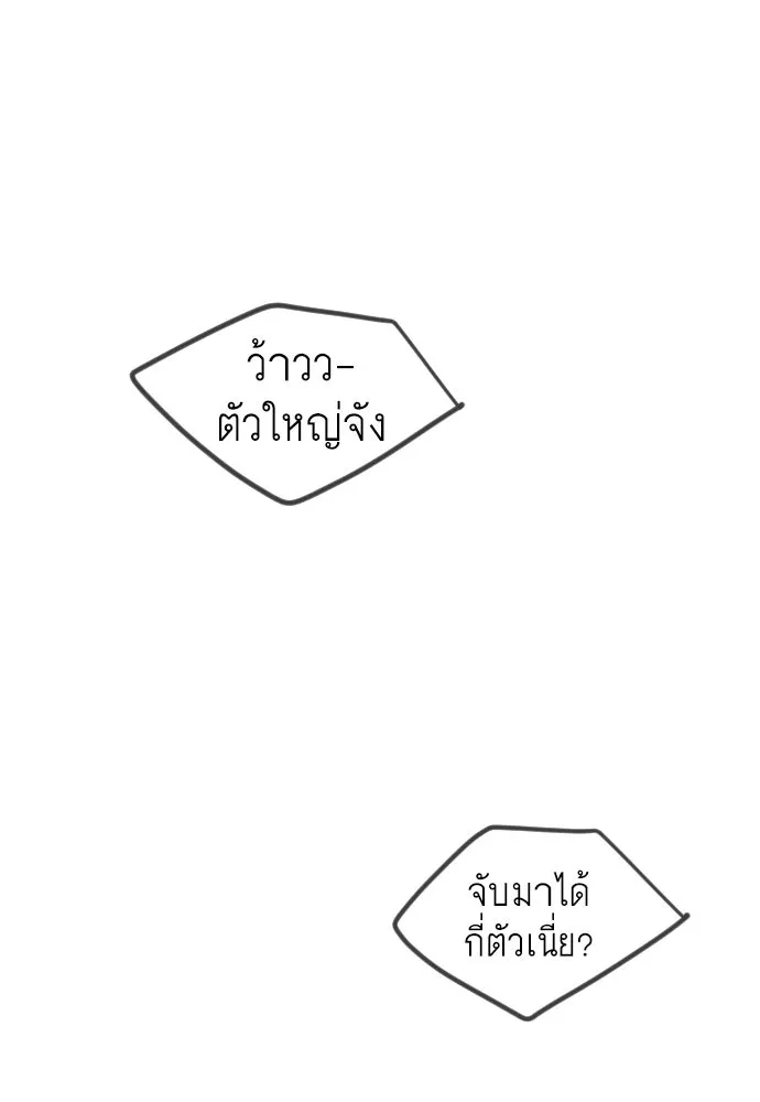 ยุคแห่งยอดมนุษย์ ตอนที่ 96 รูปที่ 23