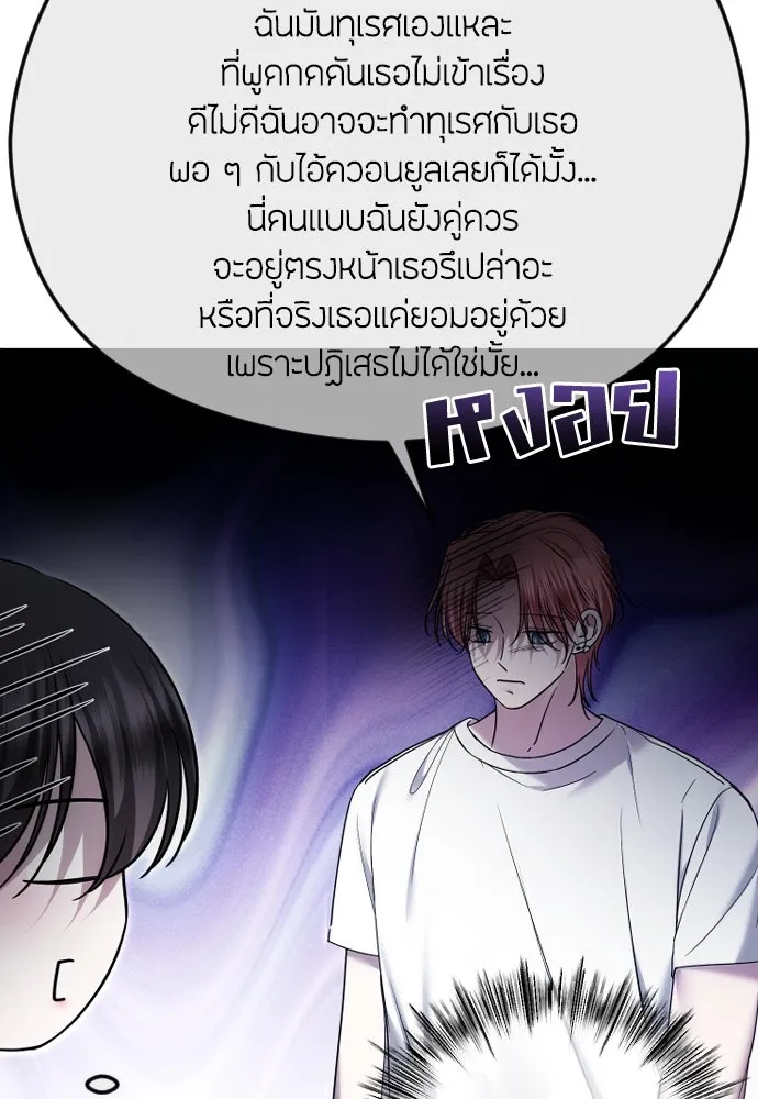 วิธีหนีตายจากนิยายโรคจิต ตอนที่ 80 รูปที่ 23