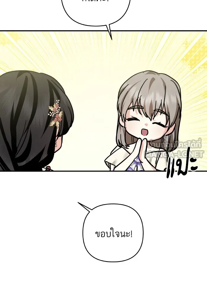 บุตรสาวของดยุกปีศาจ ตอนที่ 140 รูปที่ 54