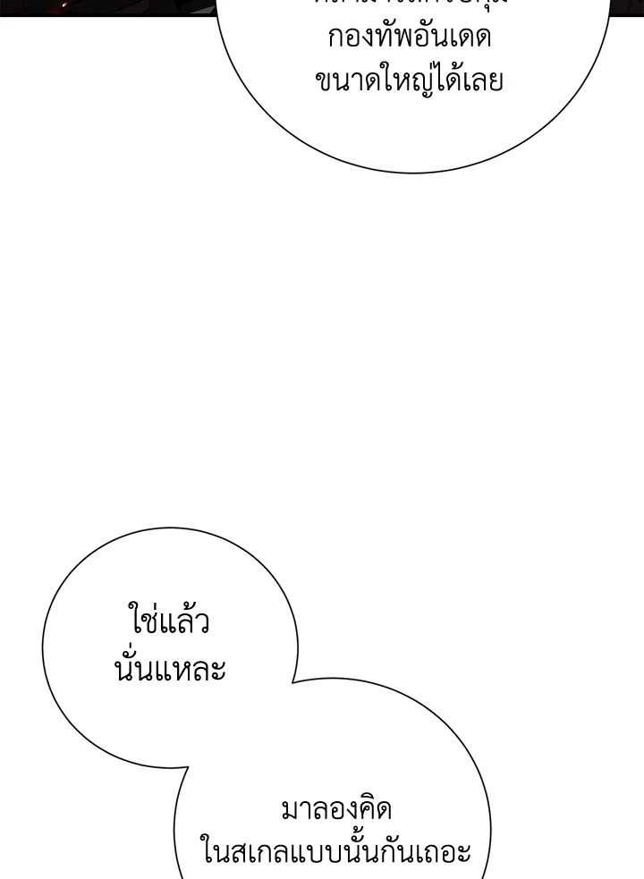 พลทหารโครงกระดูกผู้ม ตอนที่ 158 รูปที่ 75