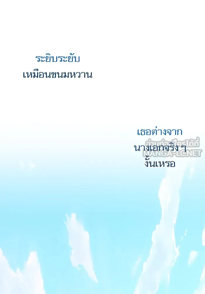 บุตรสาวของดยุกปีศาจ ตอนที่ 102 รูปที่ 90