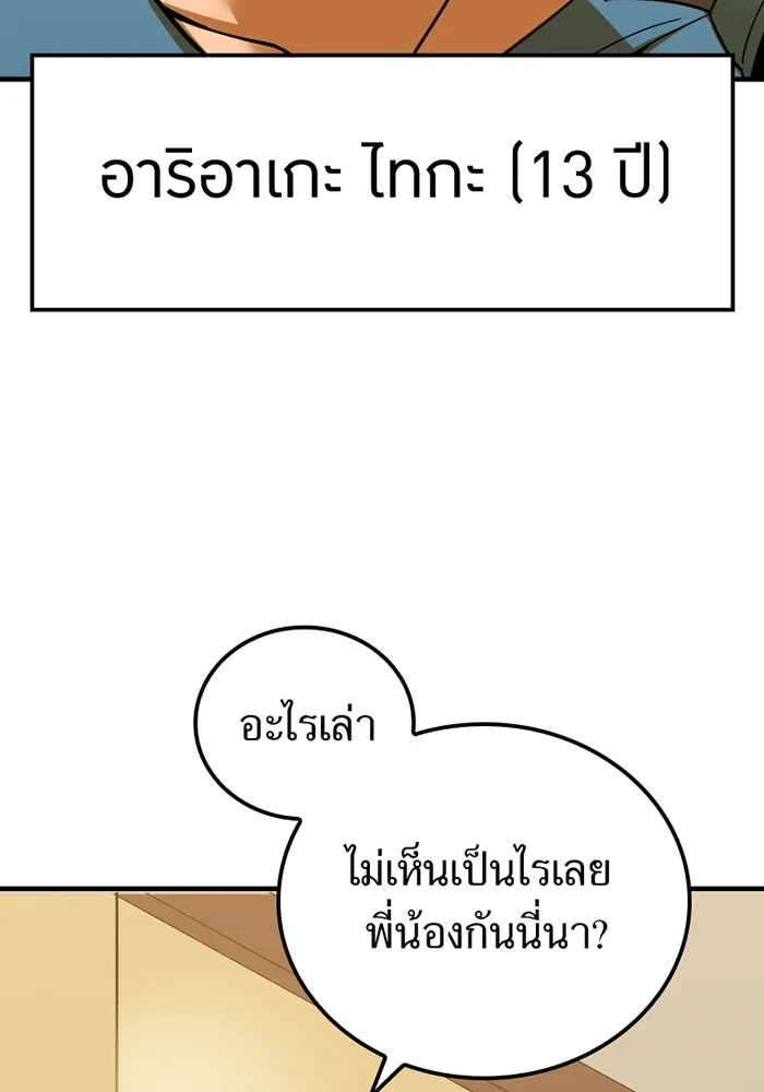 เพลเยอร์เลือดเทวะ ตอนที่ 2 ประตูสีรุ้ง รูปที่ 31