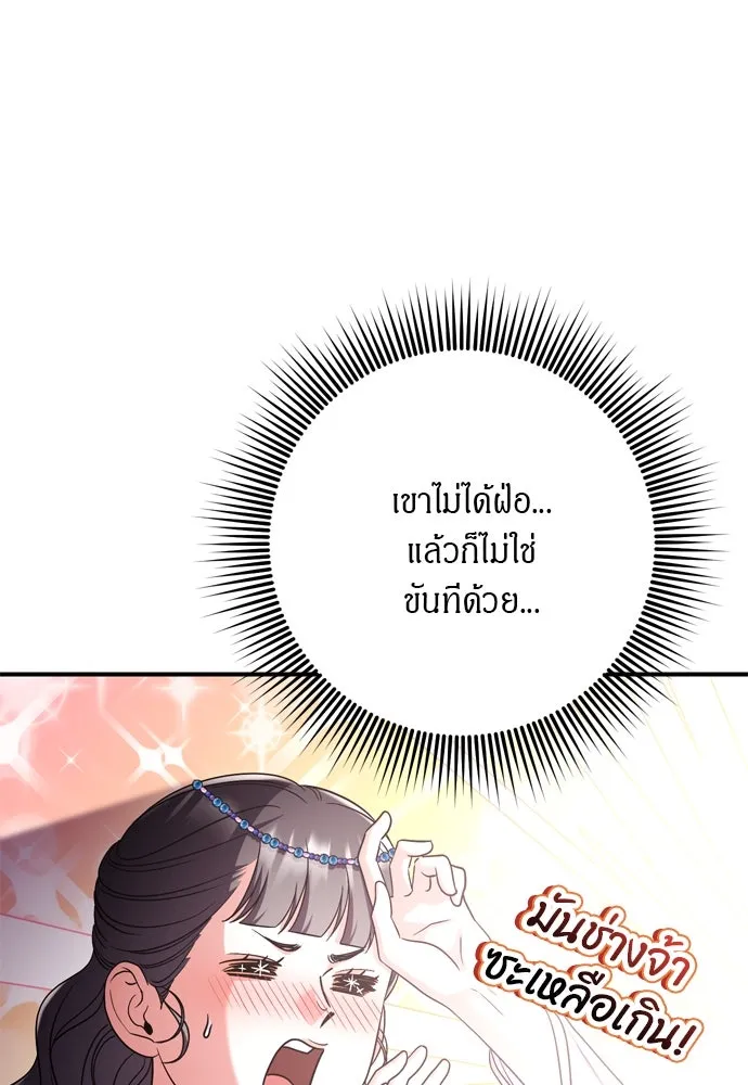 ข้าเนี่ยนะเป็นพระสนม ตอนที่ 62 จ๋อม จ๋อม จ๋อม รูปที่ 37