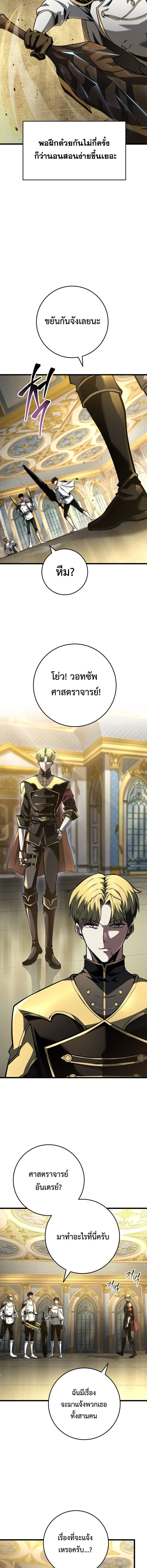 A Dragonslayer_s Peerless Regression ตอนที่ ตอนที่ 65 รูปที่ 13