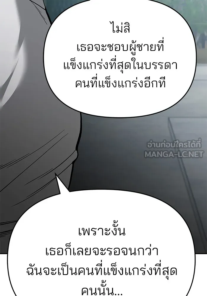 เลวฟาดเลว ตอนที่ 65 รูปที่ 156