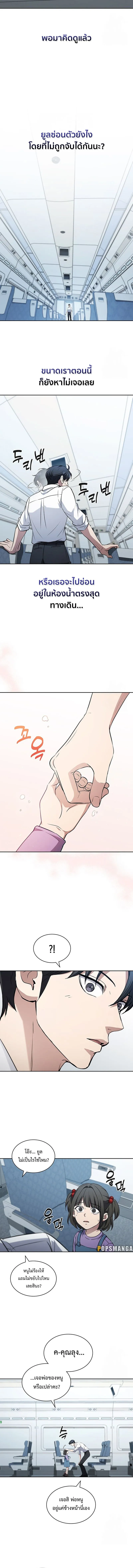 How to Survive Restructuring ว_ธ_เอาต_วรอดจากการปร_บโครงสร_าง ตอนที่ ตอนที่ 23 รูปที่ 3