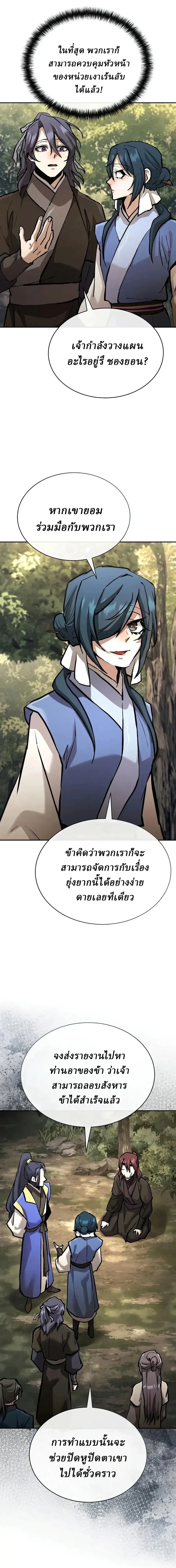 Reborn on the Demonic Cult Battlefield ยอดอ_จฉร_ยะผ_หวนค_น ตอนที่ ตอนที่ 41 รูปที่ 24