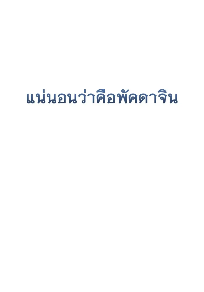 ราชินีนักบู๊ ตอนที่ 22 รูปที่ 214