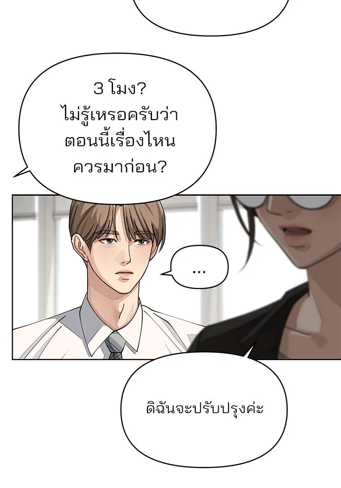 ความรักของอิซอบ ตอนที่ 17 รูปที่ 86