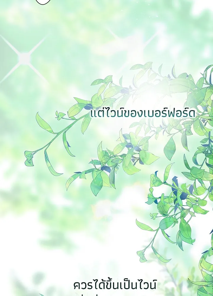 องค์ชายผู้อื้อฉาว ตอนที่ 83 รูปที่ 94