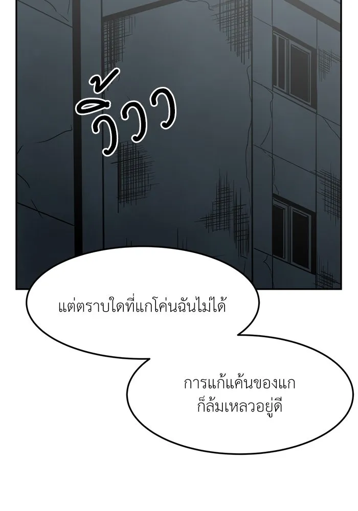 โรงเรียนสัตว์กินเนื้อ ตอนที่ 101 รูปที่ 44