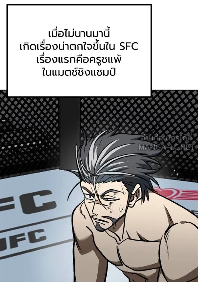 ราชาแห่งอ็อกทากอน ตอนที่ 180 รูปที่ 76