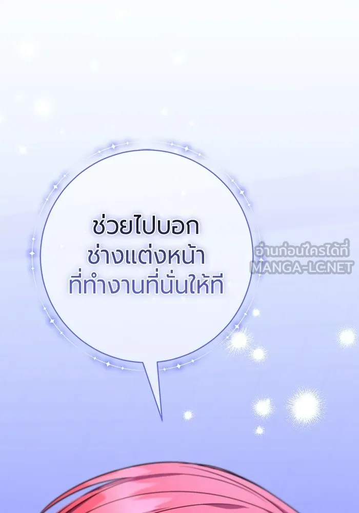 แด่ดยุกผู้สมบูรณ์แบบ ตอนที่ 14 รูปที่ 123