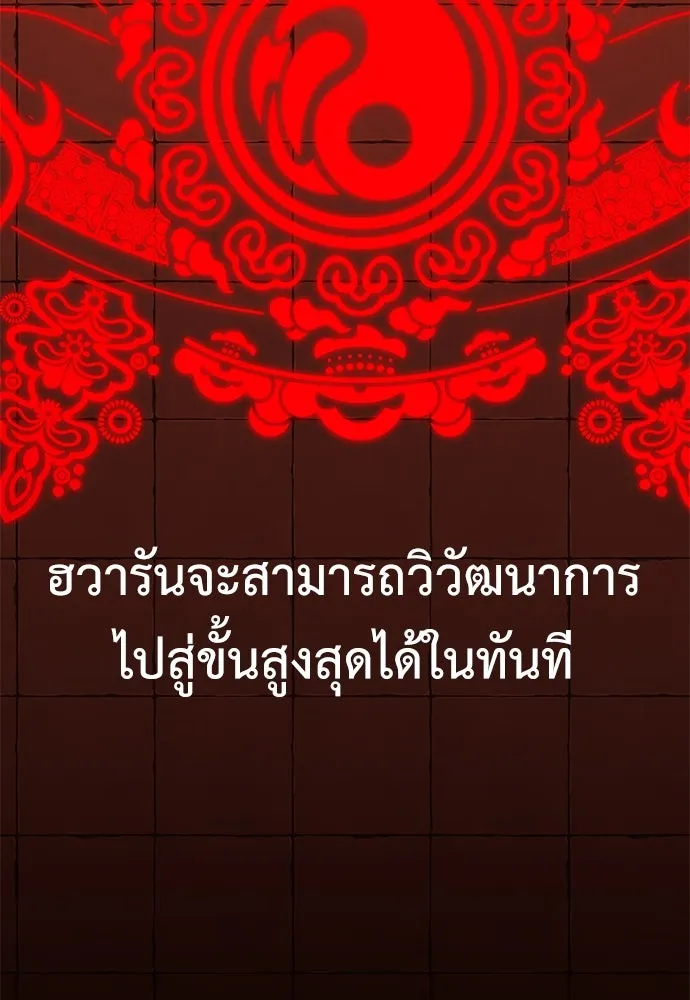 ไอ้เพลเยอร์นั่น ฉันฆ่ามันเอง ตอนที่ 50 รูปที่ 43