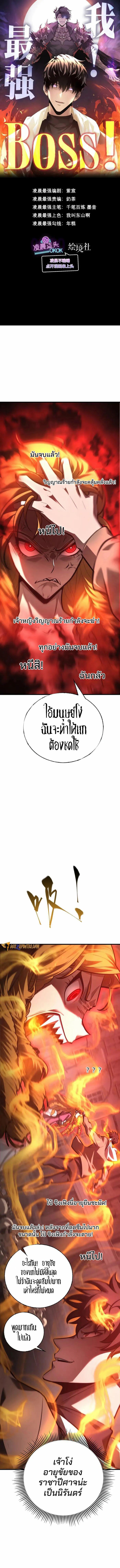 Manga-lc-com อ่านมังงะ อ่านการ์ตูน ออนไลน์ ฟรี I Am The Strongest Boss ตอนที่ 1 2 3 4 5 6 7 8 9 10 11 12 13 14 ฟรี ไม่มีโฆษณา Manga-lc - อ่าน มังงะ อ่าน การ์ตูน ออนไลน์ อ่านมังงะ ฟรี