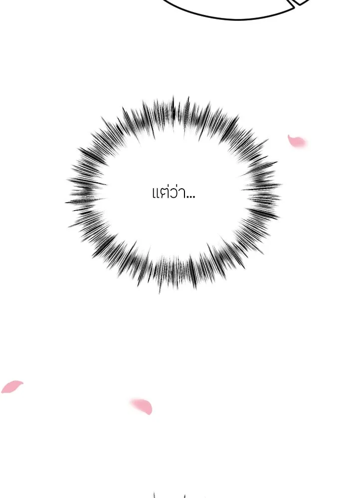 วิธีหนีตายจากนิยายโรคจิต ตอนที่ 29 รูปที่ 119