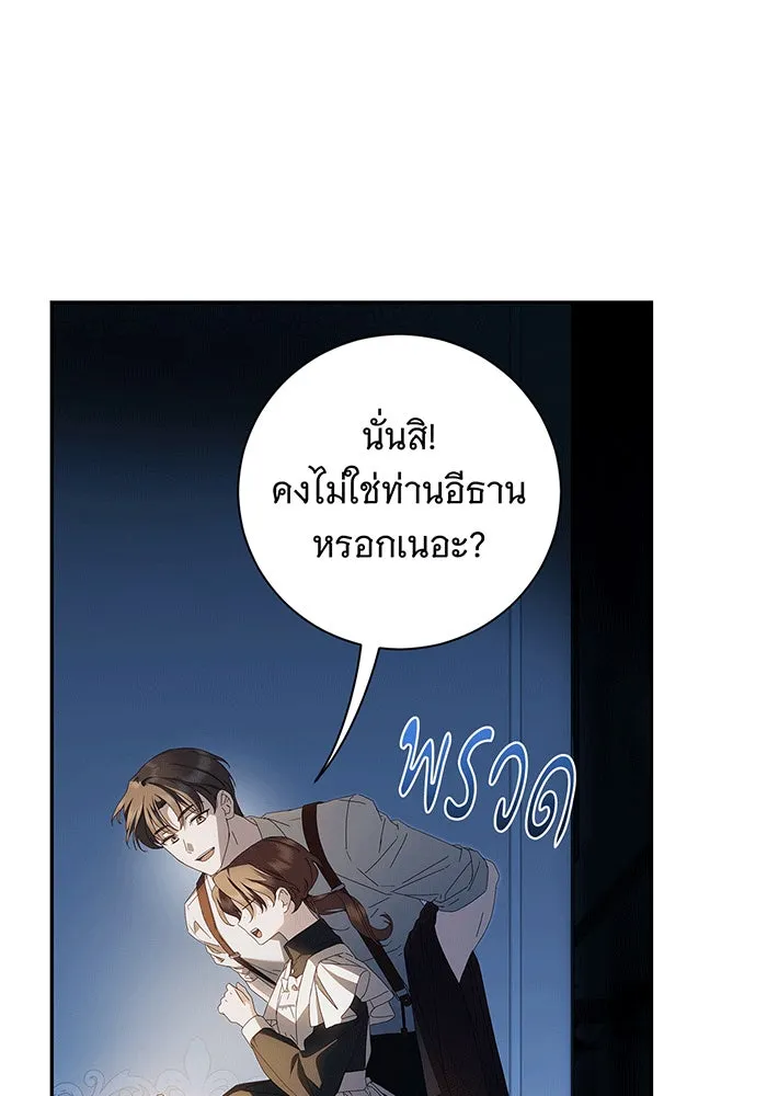 สาว(ลับ)ใช้ของท่านเคานต์ตาบอด ตอนที่ 13 รูปที่ 86