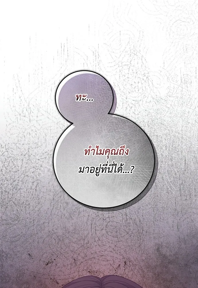 สาวใช้อย่างฉัน ขอเลือกหันหลังให้นาย ตอนที่ 52 รูปที่ 77