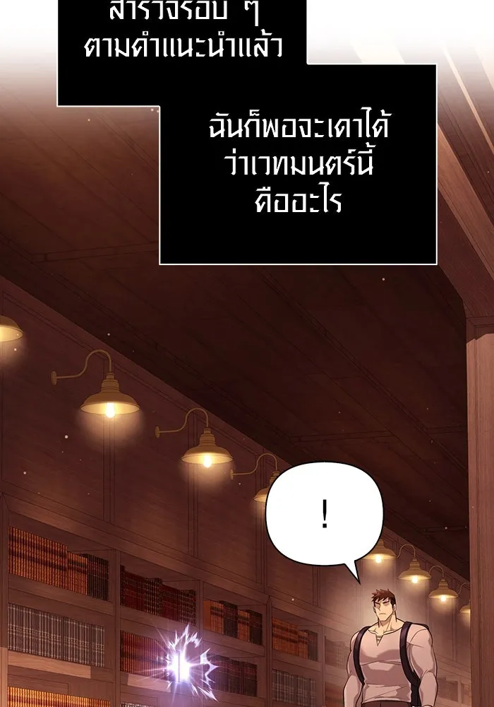 เอาชีวิตรอดในเกมฉบับคนเถื่อน ตอนที่ 17 รูปที่ 16