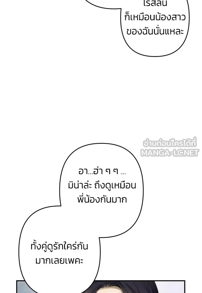 ฉันจะจีบท่านดยุกแดนเหนือ ตอนที่ 47 รูปที่ 72